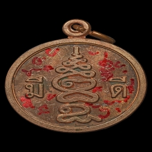 เหรียญ​มีดี เนื้อทองแดง  พ่อป่อง น่วมมานา บ้านมีดี ปี2563