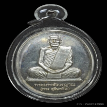 เหรียญหลวงปู่พวง วัดศรีธรรมาราม ยโสธร 