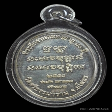 เหรียญหลวงปู่พวง วัดศรีธรรมาราม ยโสธร 