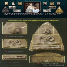 หนังสือ ประวัติและวัตถุมงคล คุณแม่บุญเรือน โตงบุญเติม