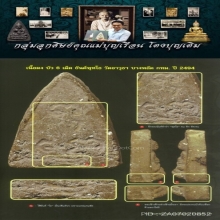 หนังสือ ประวัติและวัตถุมงคล คุณแม่บุญเรือน โตงบุญเติม