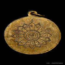 เหรียญหลวงพ่อเพลิน วัดหนองไม้เหลือง รุ่น 2