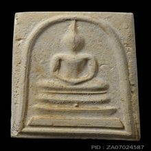 สมเด็จวัดระฆัง พิมพ์ใหญ่ ปี2533