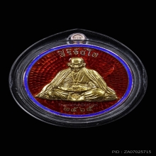 เหรียญสาริกาลิ้นทอง หลวงปู่ศิลาเงินลงยาแดงหน้ากากทองคำ ปี65