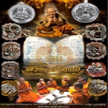 เหรียญสาริกาลิ้นทอง หลวงปู่ศิลาเงินลงยาแดงหน้ากากทองคำ ปี65