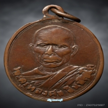 หลวงพ่อทองสุข วัดโตนดหลวง รุ่น  1