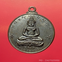 เหรียญจอมสุรินทร์ ลป. ดุลย์ วัดบูรพาราม ปี 2513