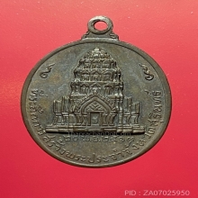 เหรียญจอมสุรินทร์ ลป. ดุลย์ วัดบูรพาราม ปี 2513
