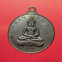 เหรียญจอมสุรินทร์ ลป. ดุลย์ วัดบูรพาราม ปี 2513