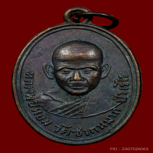 เหรียญรุ่นแรกหลวงพ่อหอม 