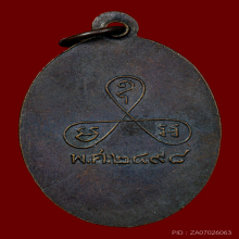 เหรียญรุ่นแรกหลวงพ่อหอม 