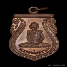 หลวงพ่อพรหม เหรียญเสมาเต็มองค์ ปี 2512