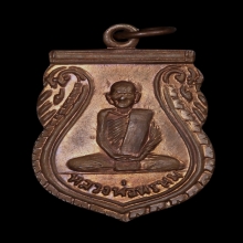 หลวงพ่อพรหม เหรียญเสมาเต็มองค์ ปี 2512