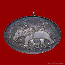 เหรียญปราบฮ่อ รัชกาลที่ 5 เนื้อเงิน องค์ดารา