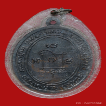 เหรียญหลวงพ่อแดง รุ่น 2 (วงเดือน) วัดเขาบันไดอิฐ