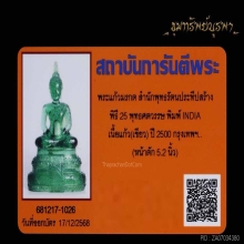 พระแก้ว 25 พุทธศตวรรษ ปี พ.ศ.2500  5.2 นิ้ว  บล็อก A5 INDIA 