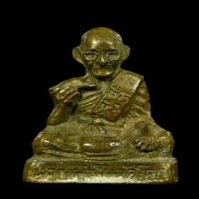 รูปเหมือนลอยองค์ รุ่นแรก หลวงพ่อโบ วัดโคกบางชะนี อยุธยา