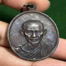 เหรียญกองพันโคราช หลวงพ่อเกษม ปี18