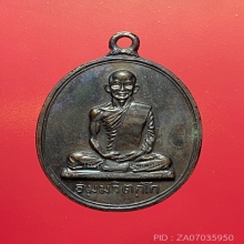 เหรียญ สังฆาฏิ( นักกล้าม)ท่านเจ้าคุณนร พิมพ์ใหญ่ ปี13