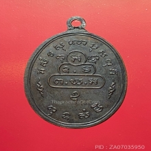 เหรียญ สังฆาฏิ( นักกล้าม)ท่านเจ้าคุณนร พิมพ์ใหญ่ ปี13