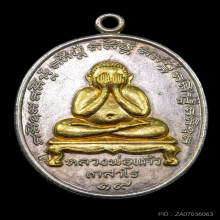 เหรียญปิดตาหลวงพ่อแก้ว 2519