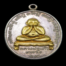 เหรียญปิดตาหลวงพ่อแก้ว 2519