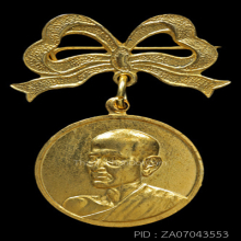 เหรียญ100ปีวัดระฆัง ปี15 พิมพ์กลางกะหลั่ยทองมีโบว์(#1)