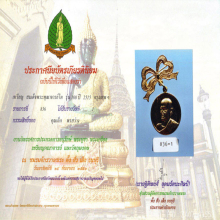 เหรียญ100ปีวัดระฆัง ปี15 พิมพ์กลางกะหลั่ยทองมีโบว์(#1)