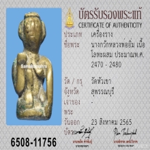 นางกวักหลวงพ่ออิ่ม วัดหัวเขา 