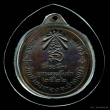 เหรียญหลวงพ่อทอง วัดเสาธงทอง จ.นครศรีธรรมราช