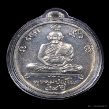 เหรียญแซยิดครบรอบ84ปีหลวงปู่ดู่วัดสะแกปี2531เนื้ออัลปาก้าสวย