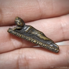 พระหล่อโบราณ พิมพ์ปางไสยาสน์ หลวงปู่ใจ วัดเสด็จ