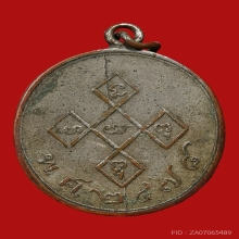 เหรียญหลวงพ่อคง คงฺคปญฺโญ วัดบางกะพี้ ปี2478 (รุ่นแรก)