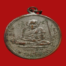 เหรียญหลวงพ่อคง คงฺคปญฺโญ วัดบางกะพี้ ปี2478 (รุ่นแรก)