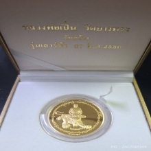 เหรียญเสด็จปู่ ร.5 หลวงพ่อเปิ่น วัดบางพระ ปี2536 