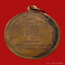 เหรียญหลวงปู่หน่าย อินทสีโล วัดบ้านแจ้ง ปี2512 (รุ่นแรก)