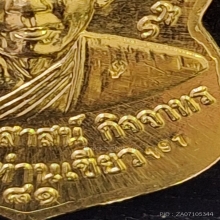 เหรียญหลวงพ่อทวด รุ่นบารมี 81 พ่อท่านเขียว  ปี52