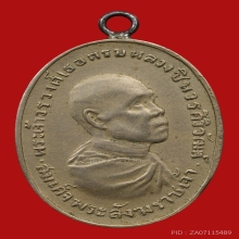 เหรียญกรมหลวงชินวรสิริวัฒน์ฯ วัดราชบพิธฯ ปี2482 (ครั้งที่5)
