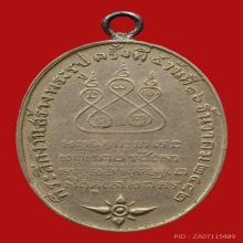 เหรียญกรมหลวงชินวรสิริวัฒน์ฯ วัดราชบพิธฯ ปี2482 (ครั้งที่5)