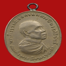 เหรียญกรมหลวงชินวรสิริวัฒน์ฯ วัดราชบพิธฯ ปี2482 (ครั้งที่5)