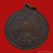 เหรียญภูธรกรมตำรวจ หลวงพ่อผาง วัดอุดมคงคาคีรีเขต ปี2519