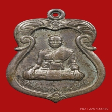 เหรียญเจ้าคุณผล วัดหนังราชวรวิหาร ปี2514 (วัดโคกขาม)