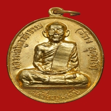 เหรียญหลวงพ่อสว่าง วัดคฤหบดีสงฆ์(ท่าพุทรา) ปี2515 (90ปี)