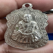 เหรียญพระอาจารย์บ่าวเอิง วัดญวณ สะพานขาว2514