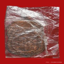 หลวงปู่โต๊ะ เสมาปี17  เนื้อนวะ ซองเดิมจากวัด สวยแชมป์