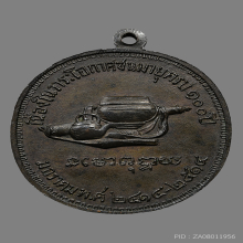 เหรียญ100ปี หลวงปู่มั่น ภูริทัตโต เนื้อนวะ วัดป่าสุทธาวาส