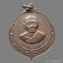 เหรียญหลวงพ่อเพิ่ม วัดกลางบางแก้ว ปี 2522