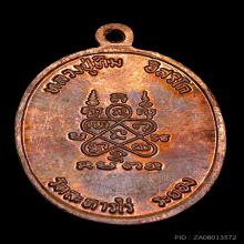 เหรียญปรกแปดรอบ หลวงปู่ทิม วัดละหารไร่