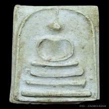 สมเด็จวัดระฆัง 100 ปี พิมพ์แขนกลม