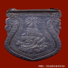 เหรียญเสมาพระราชทานจปร.รัชกาลที่5 เนื้อเงิน